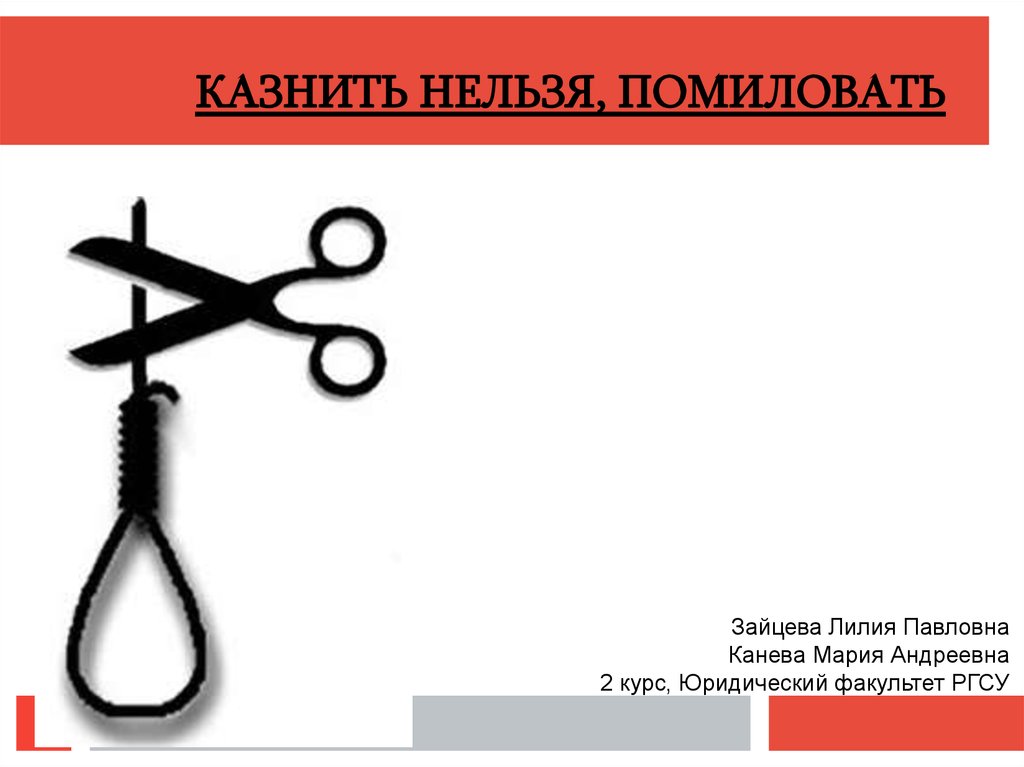 Индивидуальный проект смертная казнь за и против