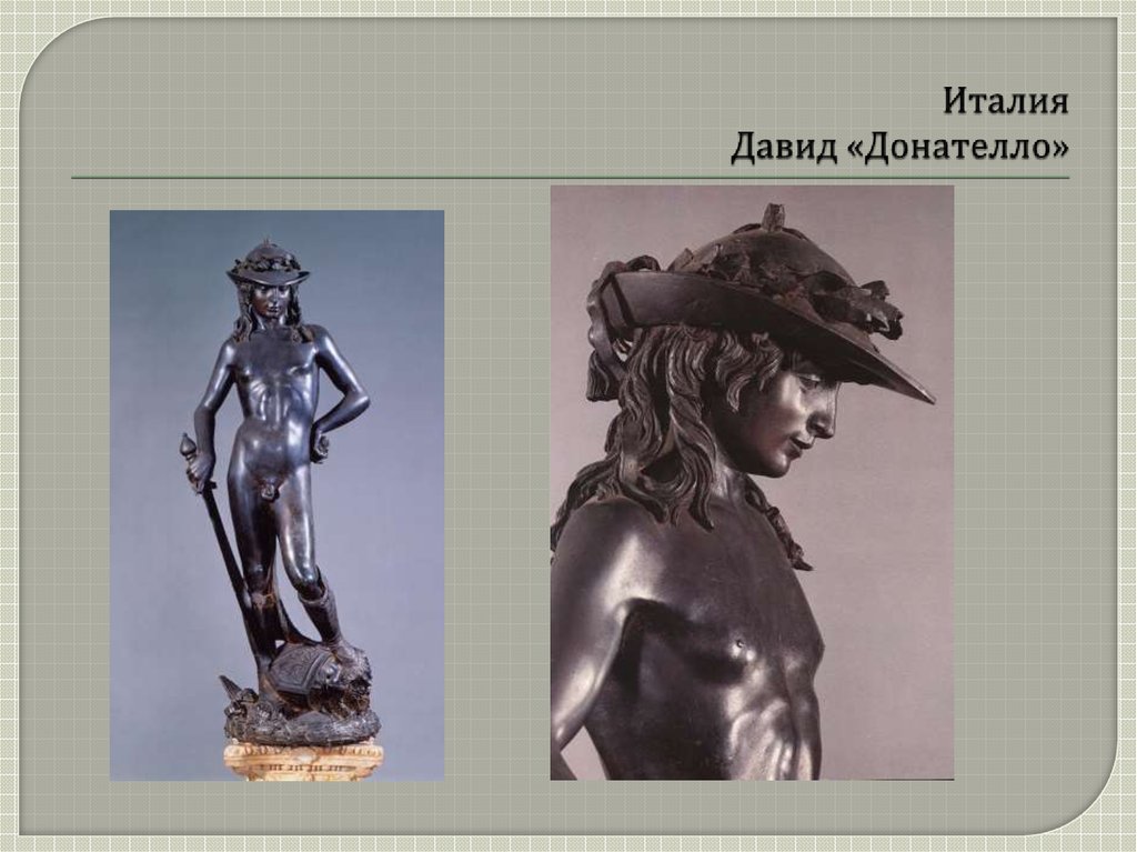 Италия Давид «Донателло»