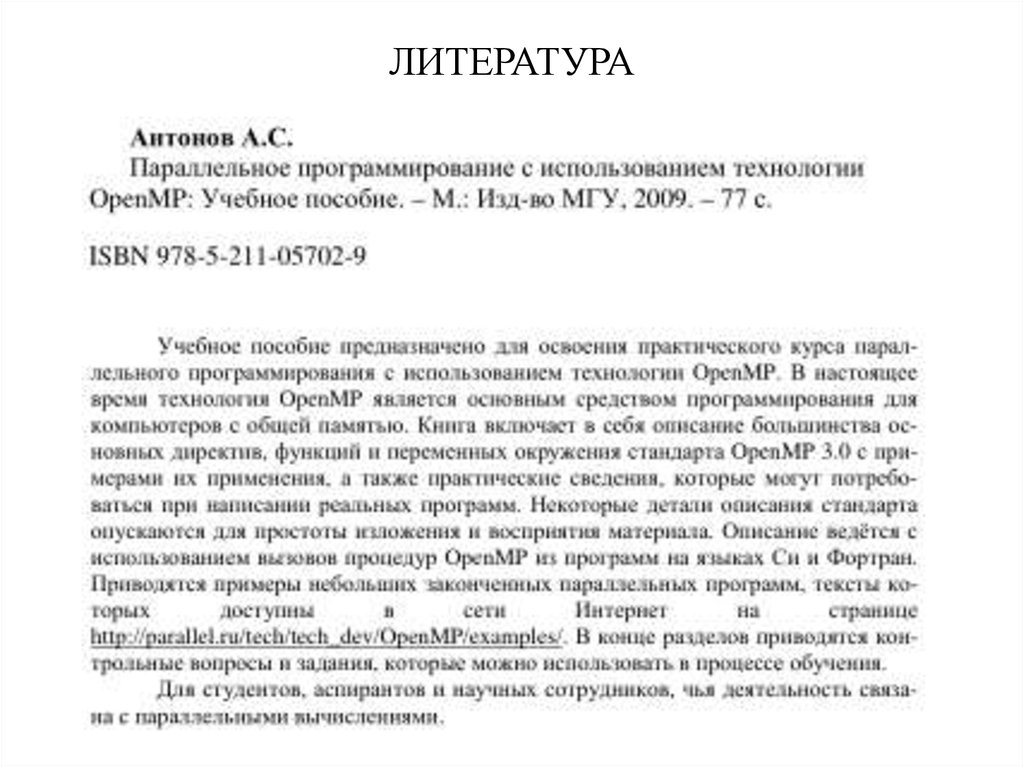 ЛИТЕРАТУРА