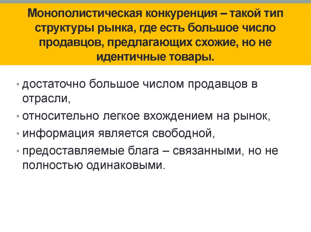 Идентичная продукция. Монополистическая конкуренция число продавцов. Количество продавцов в монополистической конкуренции. Число продавцов на рынке. Количество продавцов на монополистическом рынке.