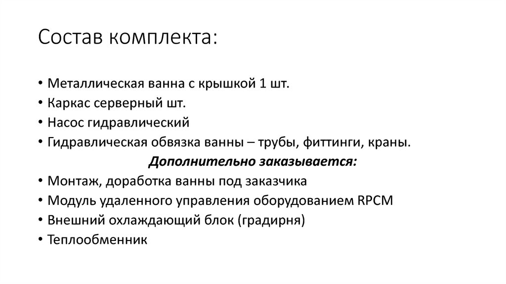 Состав комплекта: