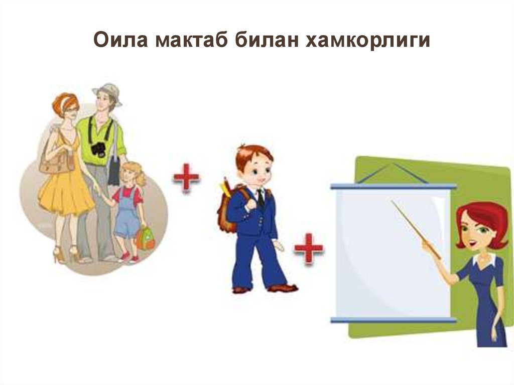 таълим тизимида берилаётган билимлар ва оиладаги қадр-кимматлар қарама-қаршилиги