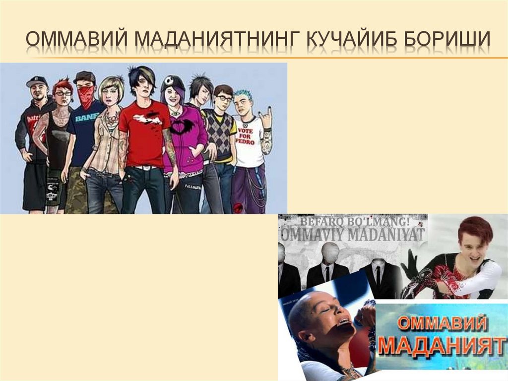 оммавий маданиятнинг кучайиб бориши