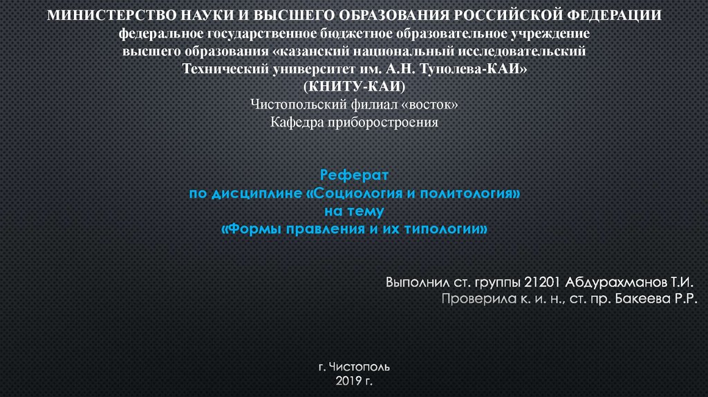 Контрольная работа по теме Формы правления и политические режимы