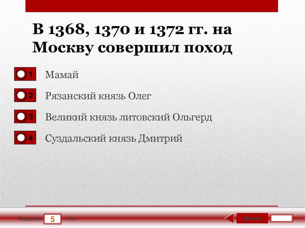 В 1368, 1370 и 1372 гг. на Москву совершил поход