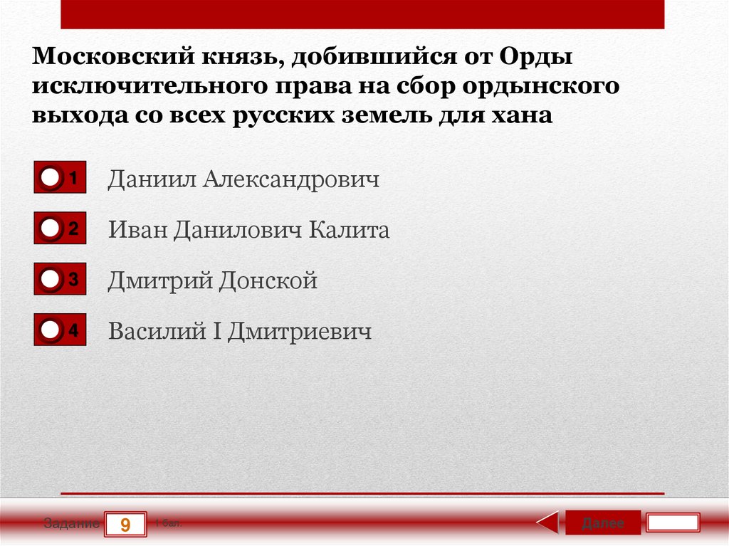 Князь добившийся. Право на сбор Ордынского выхода. Передача московскому князю права сбора Ордынского выхода. Получение право сбора Ордынского выхода. Кто получил право сбора Ордынского выхода.