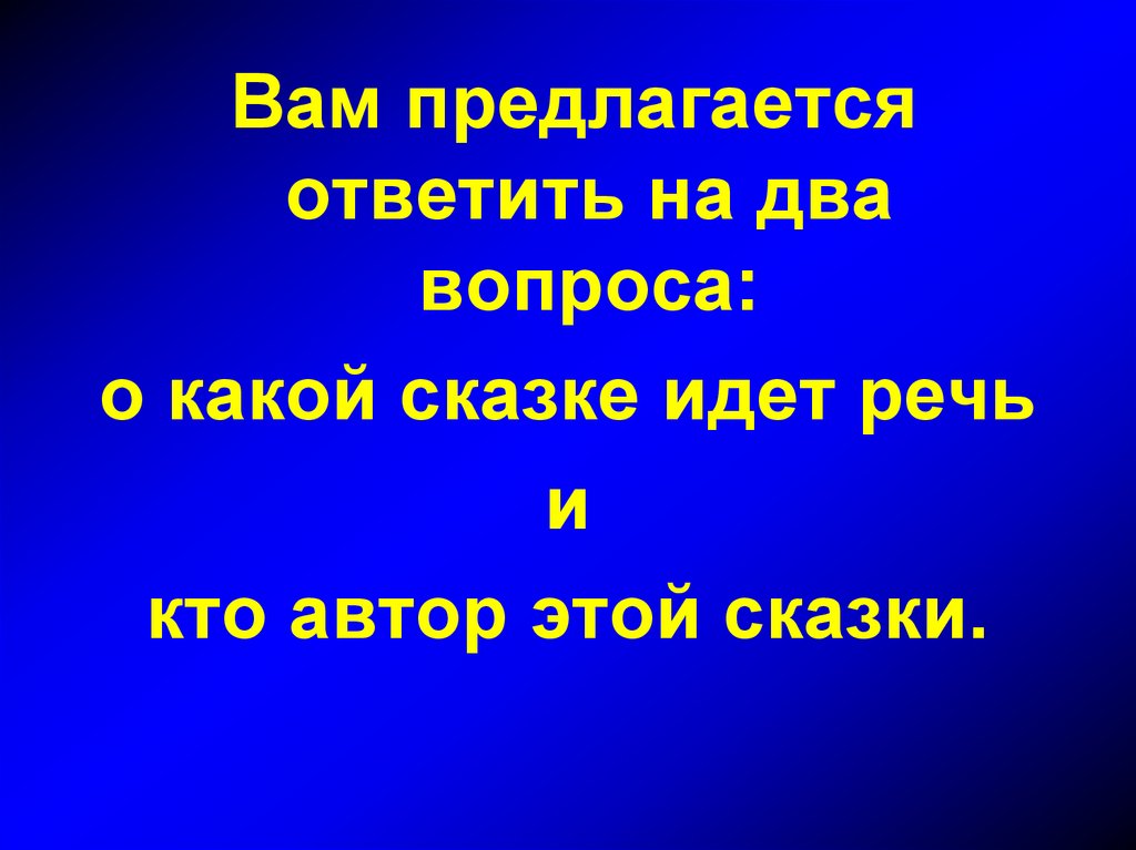 О какой книге идет речь. О какой сказке идет речь. Какая речь в сказках. Выбери о каких сказках идет речь. На каком труде идёт речь в сказке.