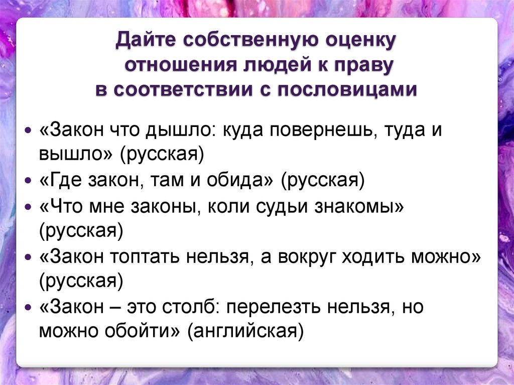 Оценить отношения