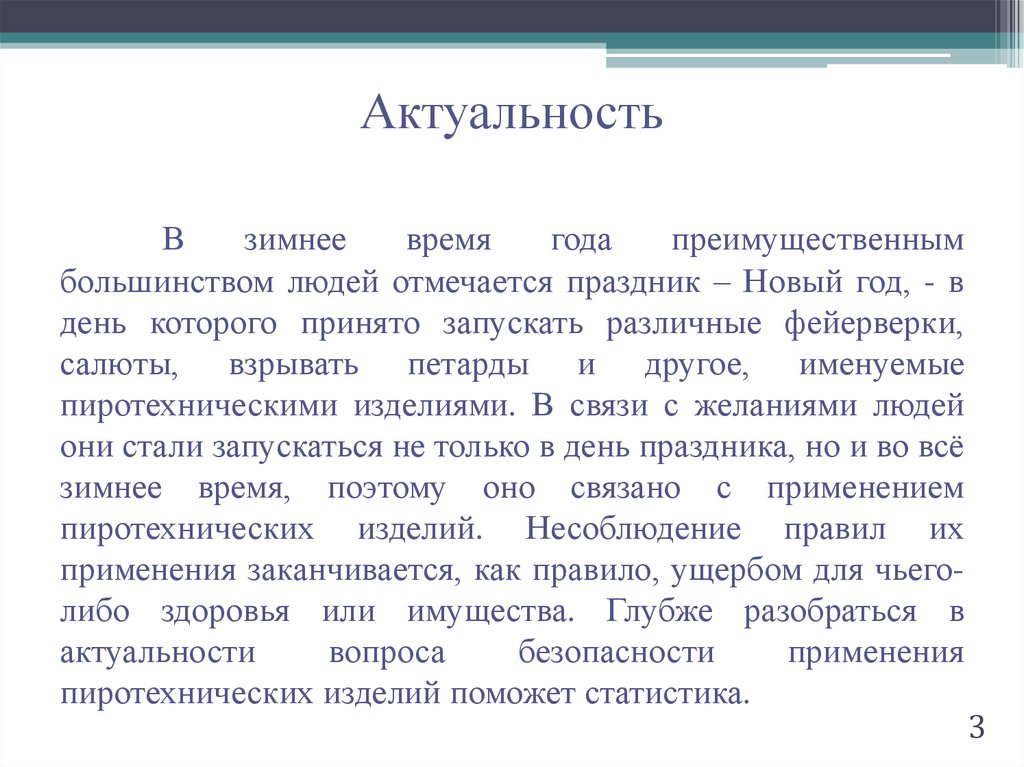 Актуальность