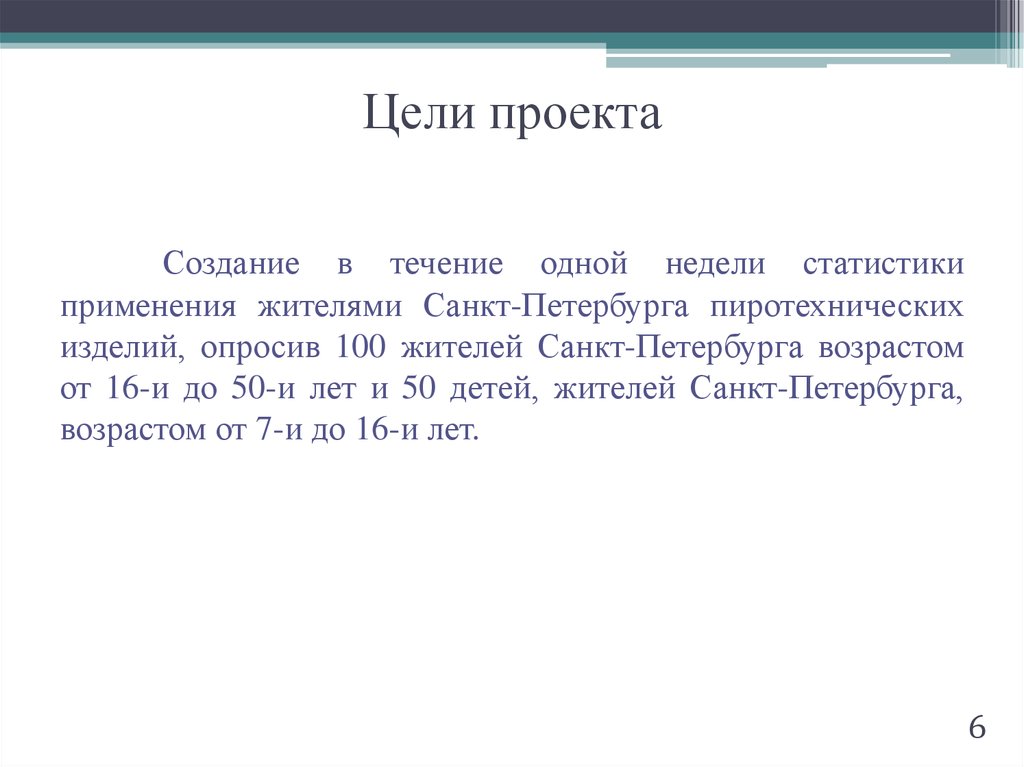 Цели проекта