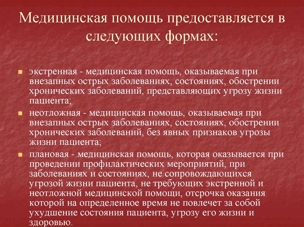 Угрозы жизни примеры. Оказание мед помощи в экстренной форме. Неотложная форма оказания медицинской помощи это. Экстренная медицинская помощь при неотложных состояниях. Заболевания требующие неотложной медицинской помощи.