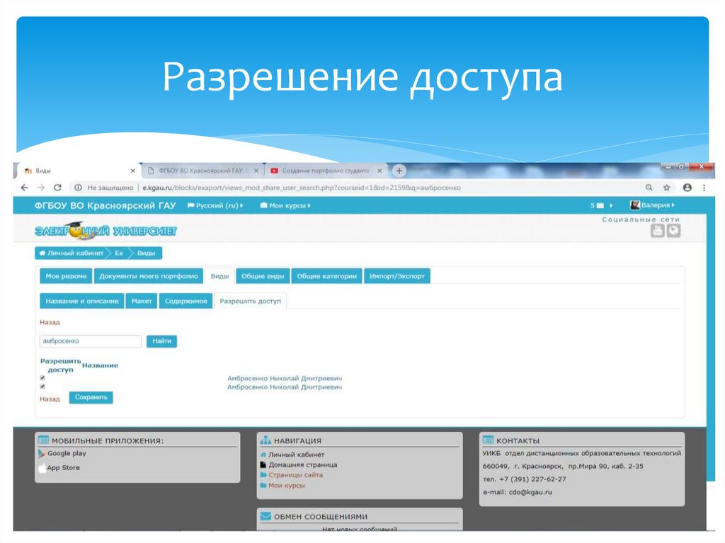 Разрешение доступа