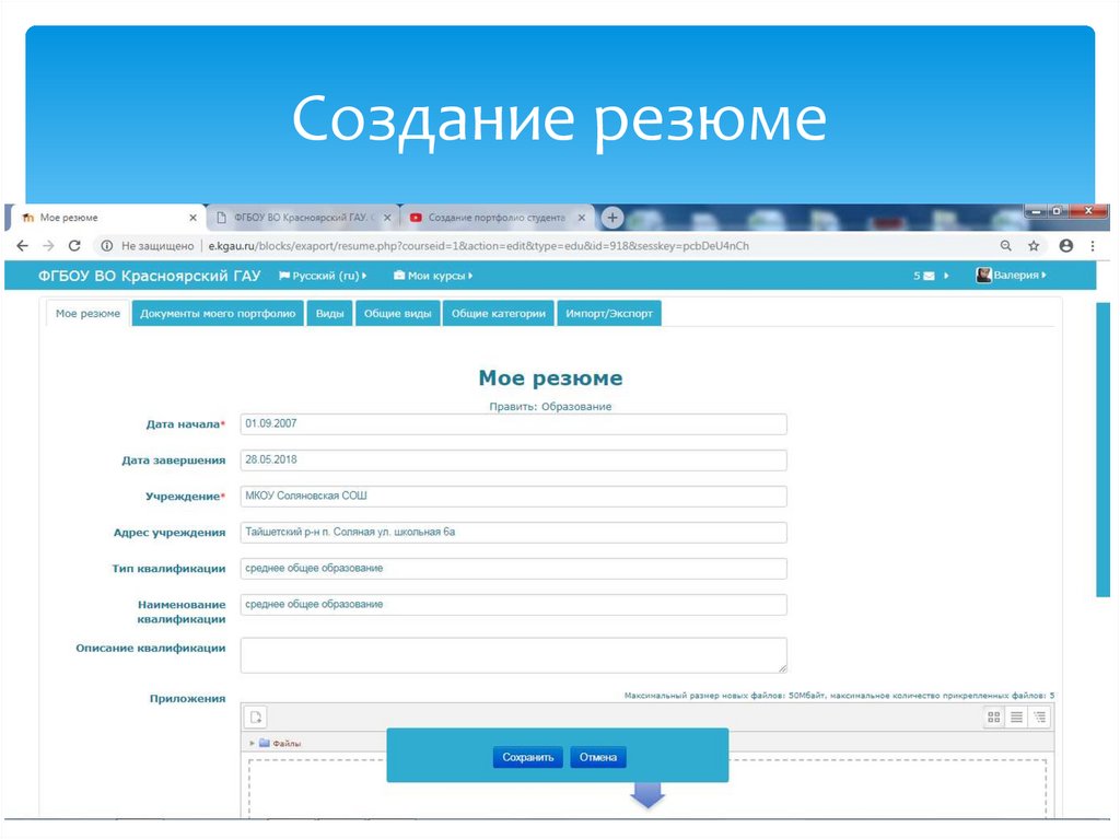 Создание резюме