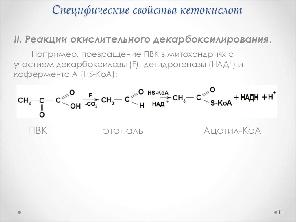 Альдегидокислота кислота формула