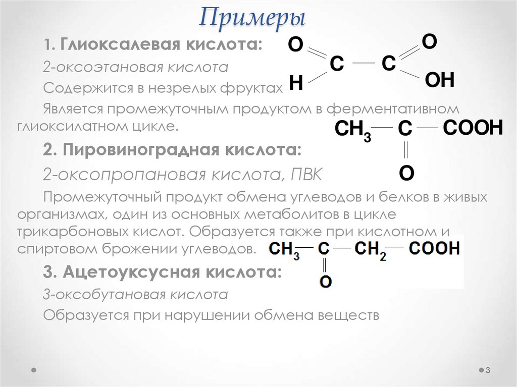 Формула кислоты являющейся альдегидокислотой. Альдегидокислоты. Формула альдегидокислоты. Оксокислоты альдегидо- и кетокислоты. Строение кетонокислот.