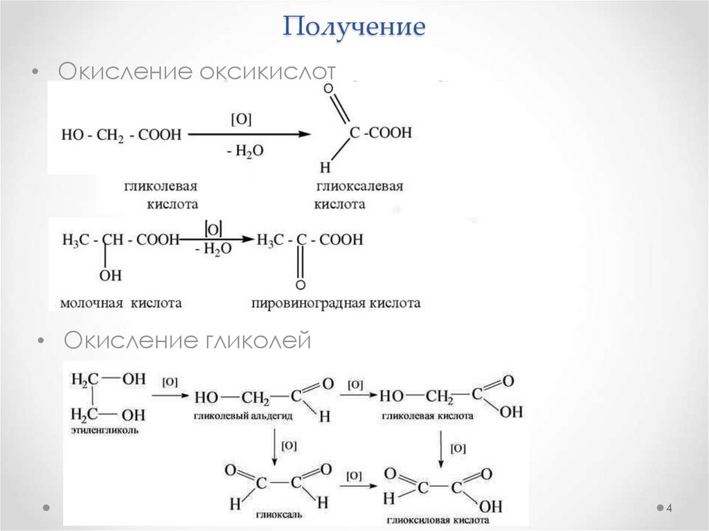 Формула кислоты являющейся альдегидокислотой. Кетокислоты реакционная способность. Альдегидокислоты. Кетокислоты, реакционная способность, строение.. Кетокислоты строение.