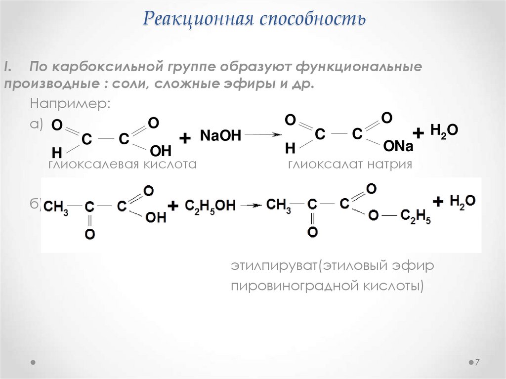 Формула кислоты являющейся альдегидокислотой. Кетокислоты строение. Кетокислоты, реакционная способность, строение.. Оксокислоты альдегидо- и кетокислоты. Кетокислоты формулы.