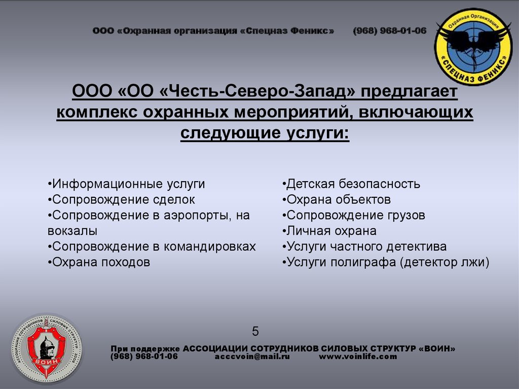 Частная детективная и охранная деятельность вопросы. Спецназ Феникс Смоленск. Учреждения специального назначения-. Отдел специального назначения Феникс Смоленск. ООО «охранная организация «Беркут».