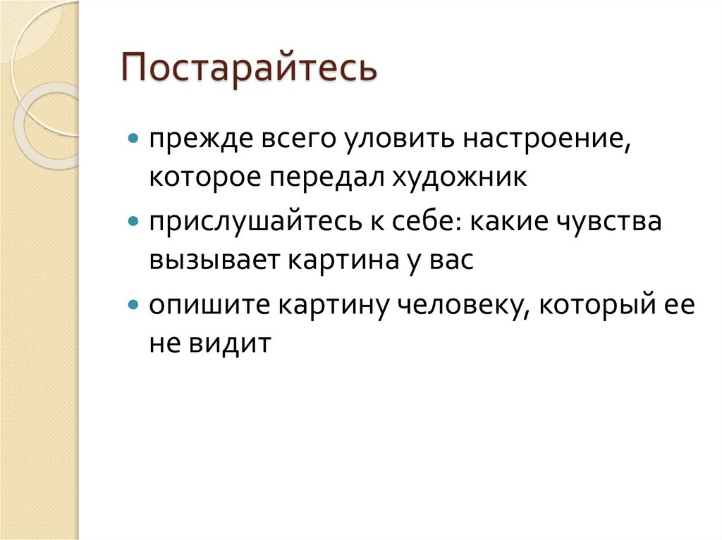 Какие чувства может вызывать картина примеры