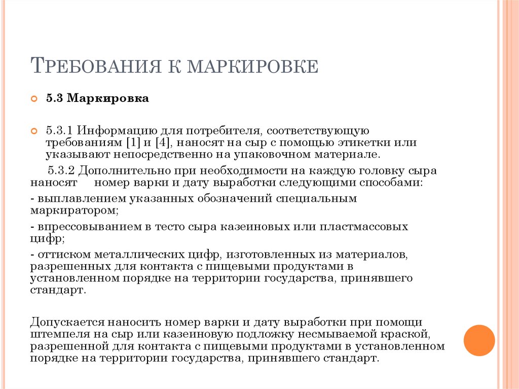 Требования к маркировке. Требования к маркировке сывороток. Требования к маркировке снимка.. Требования к маркировке карандашей.