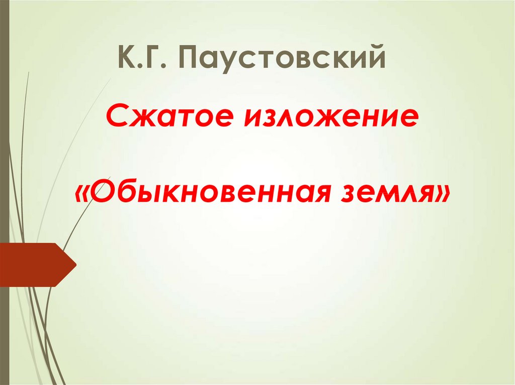 План обыкновенная земля 7 класс