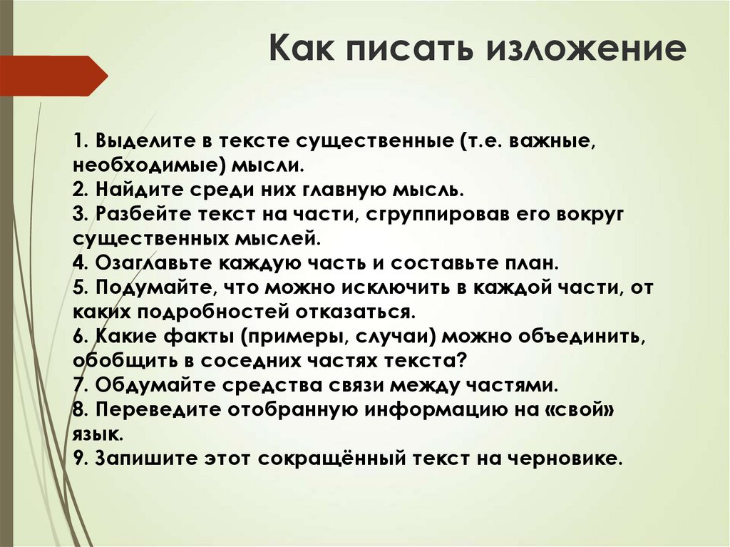 Написать изложение по плану