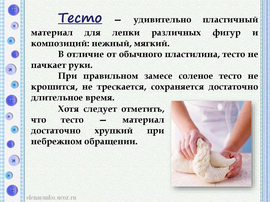 Рецепт детского теста для лепки. Приготовление теста для лепки. Лепка с соленого теста. Как делать соленое тесто рецепт. Замес соленого теста для поделок.