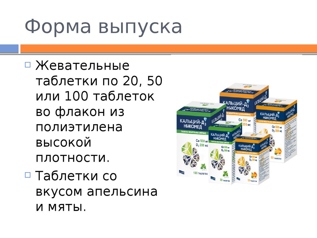 Кальций и д3 можно вместе. Кальций д3 форма выпуска. Формы кальция. Формы кальция в витаминах. Кальций д3 500 состав.