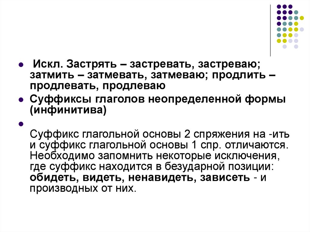 Продлейте или продлевайте. Затмевать продлевать. Продлевать как пишется. Продлевать суффикс. Затмевать продлевать застревать исключения.