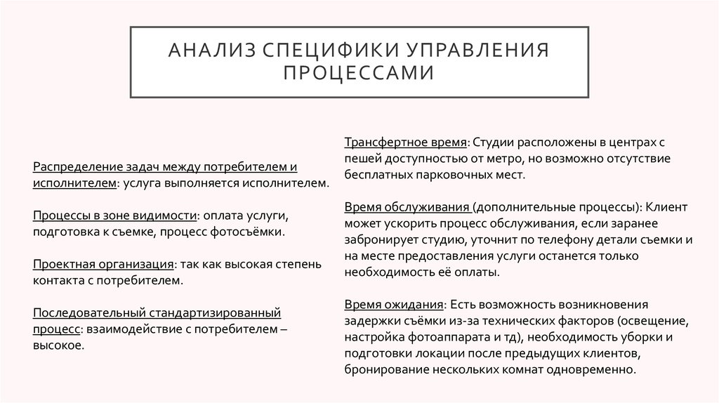 Исследование специфики. Особенности управленческого проекта. В чем специфика управления проектами. Специфика аналитического исследования. Специфика управления пример.