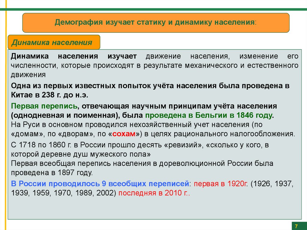 Демография изучает. Динамика населения изучает. Раздел демографии «динамика» изучает. Раздел демографии статика изучает. Динамика населения изучает тест с ответами.