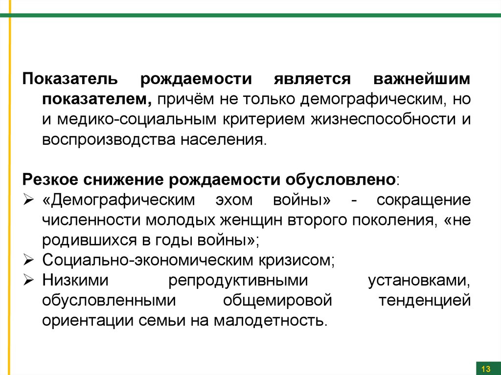 Типы рождаемости. Показатель рождаемости является. Демографическое Эхо войны это. Рождаемость населения является важнейшим показателем. Показатель рождаемости является каким показателем является.