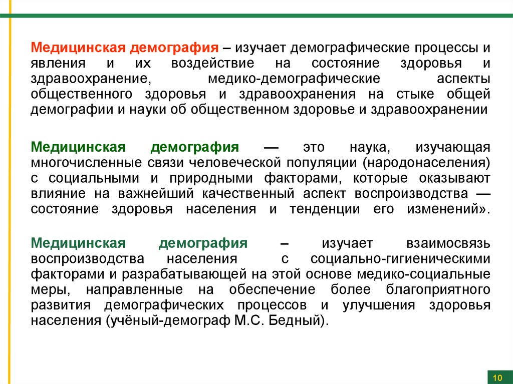 Медицинская демография схема