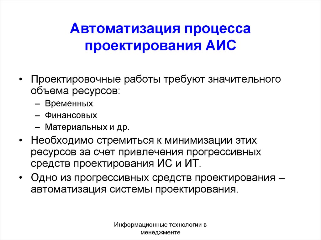 Проектирование аис