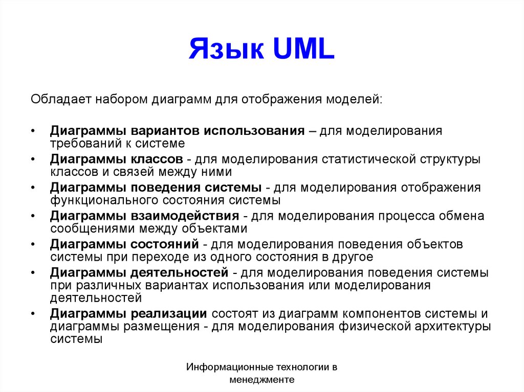 Язык UML
