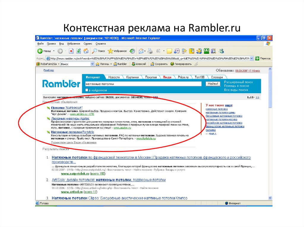 Контекстная реклама на Rambler.ru