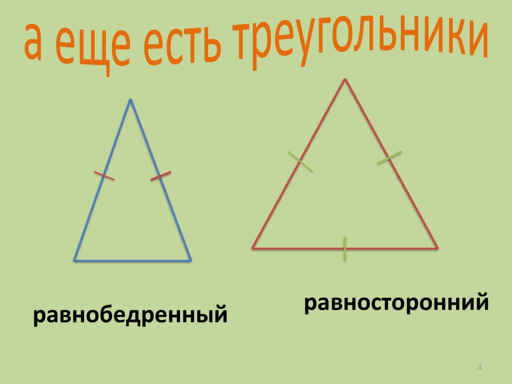 Наглядная геометрия треугольники. Наглядная геометрия 5 класс треугольник. Наглядная геометрия 5 класс треугольники презентация. Как выглядит остроугольный треугольник с сантиметрами.