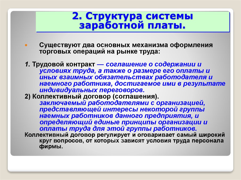 Социальные факторы формирования заработной платы проект