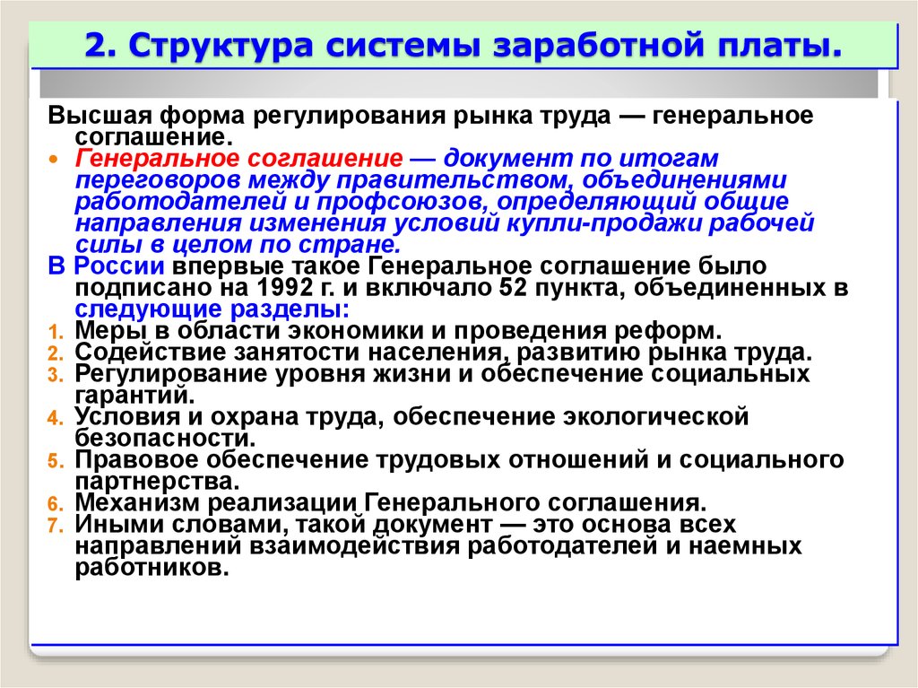 Социальные факторы формирования заработной платы проект