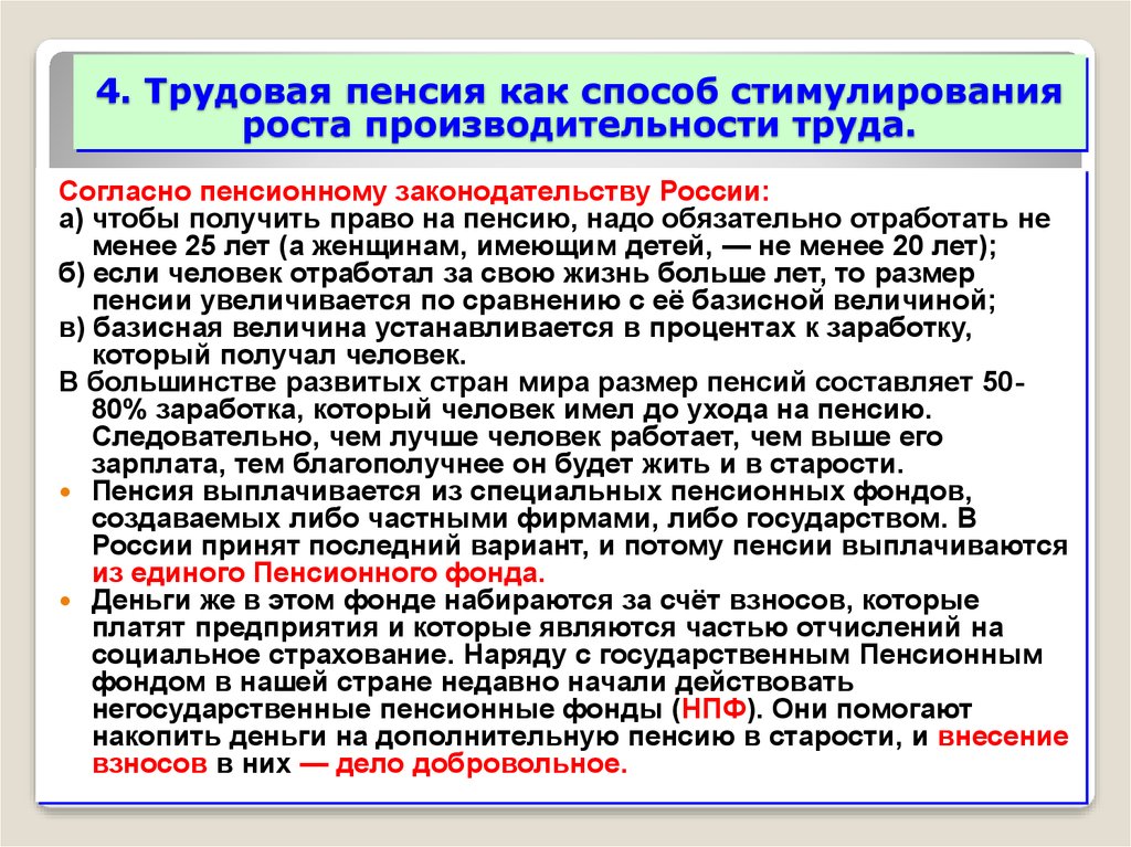 Социальные факторы формирования заработной платы проект