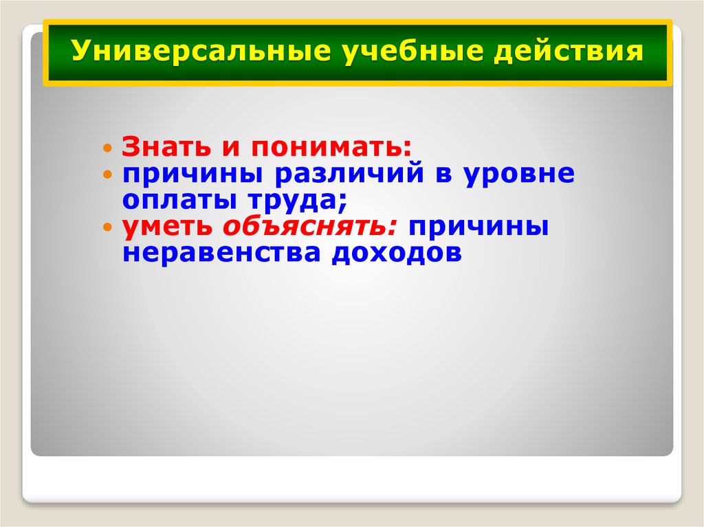 Социальные факторы формирования заработной платы проект