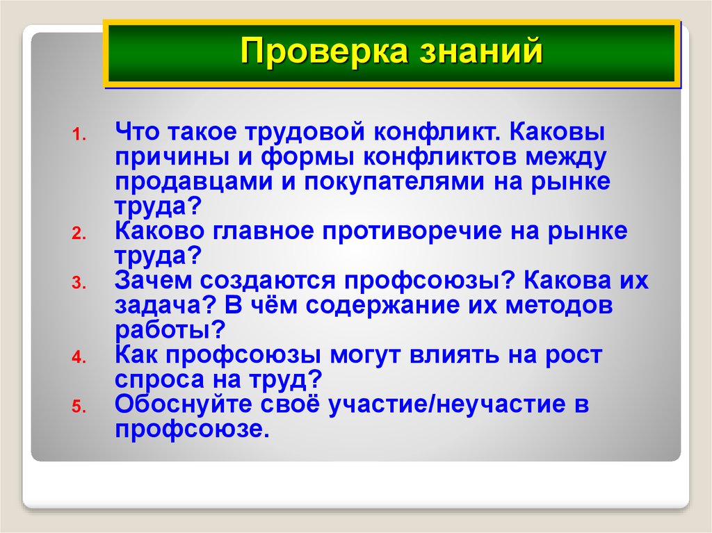 Факторы формирования предложения на рынке труда презентация