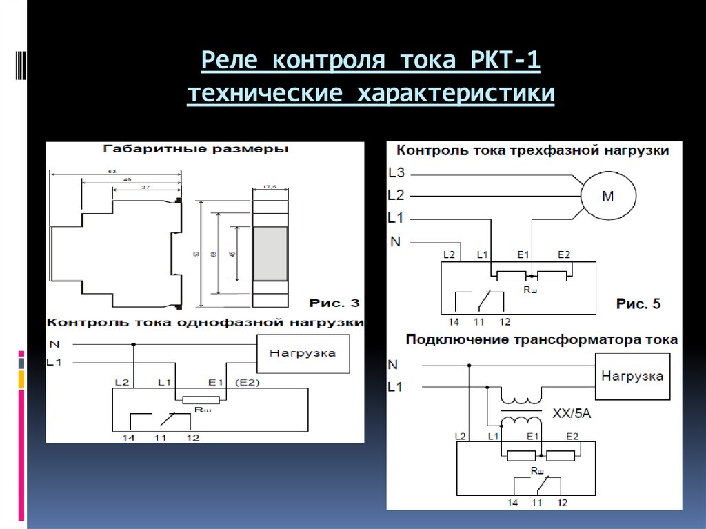 Ркт2 принцип работы схема