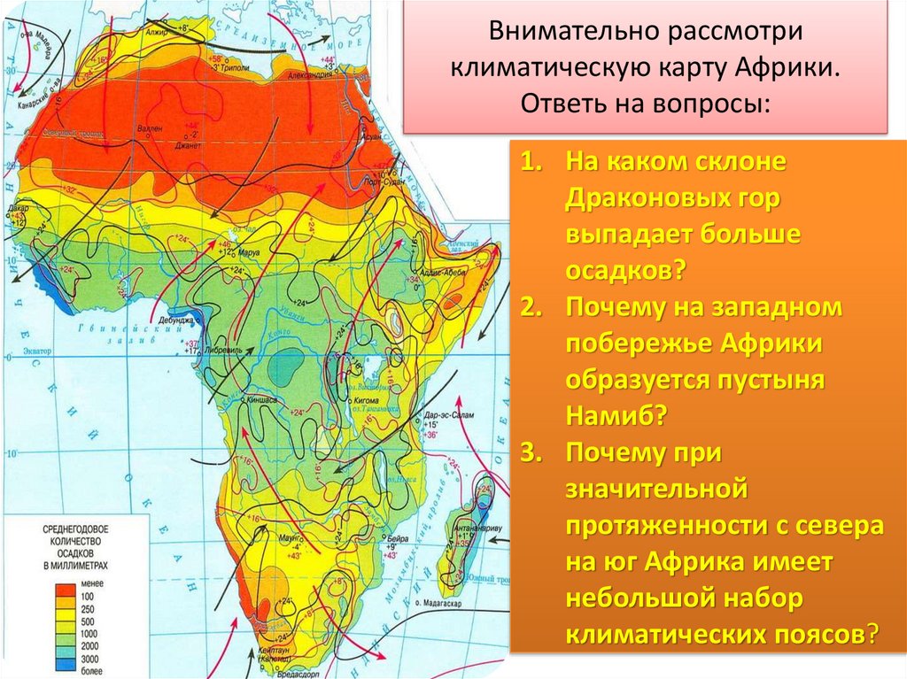 Назовите причину влияющую на количество осадков. Карта климатических поясов Африки. Карта климатических поясов Африки 7 класс география. Климатическая карта Африки температура. Климат Африки карта 7 класс.