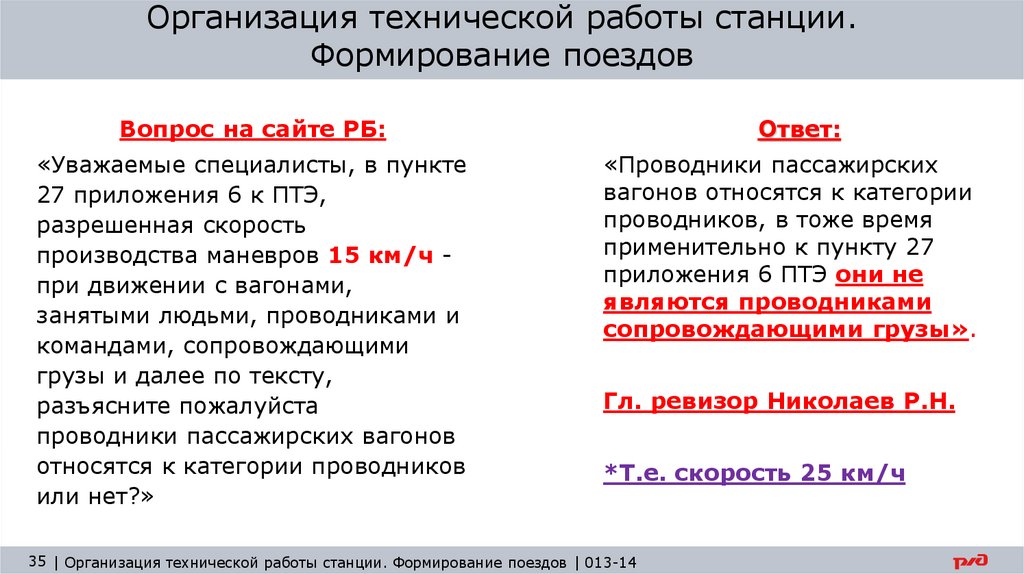 Формирование поездов