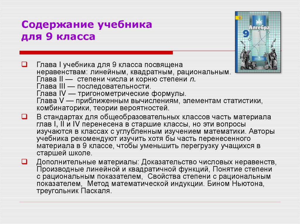 Пересказ книги по главам. Содержание учебника. Методическое сопровождение учебника. Глава класса. Вернуться к содержанию учебника.