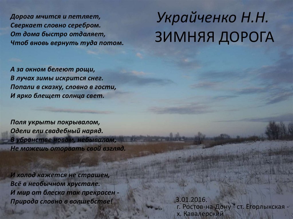 Зимние стихотворения некрасова. Стих в дороге. Стихи Некрасова про зиму. Стихи про дорогу короткие.