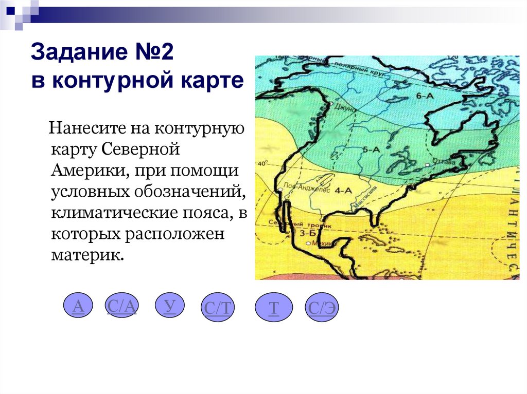 Климатические пояса северной америки карта 7 класс