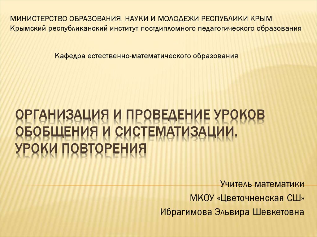 Обобщающий урок по истории россии 7 класс презентация