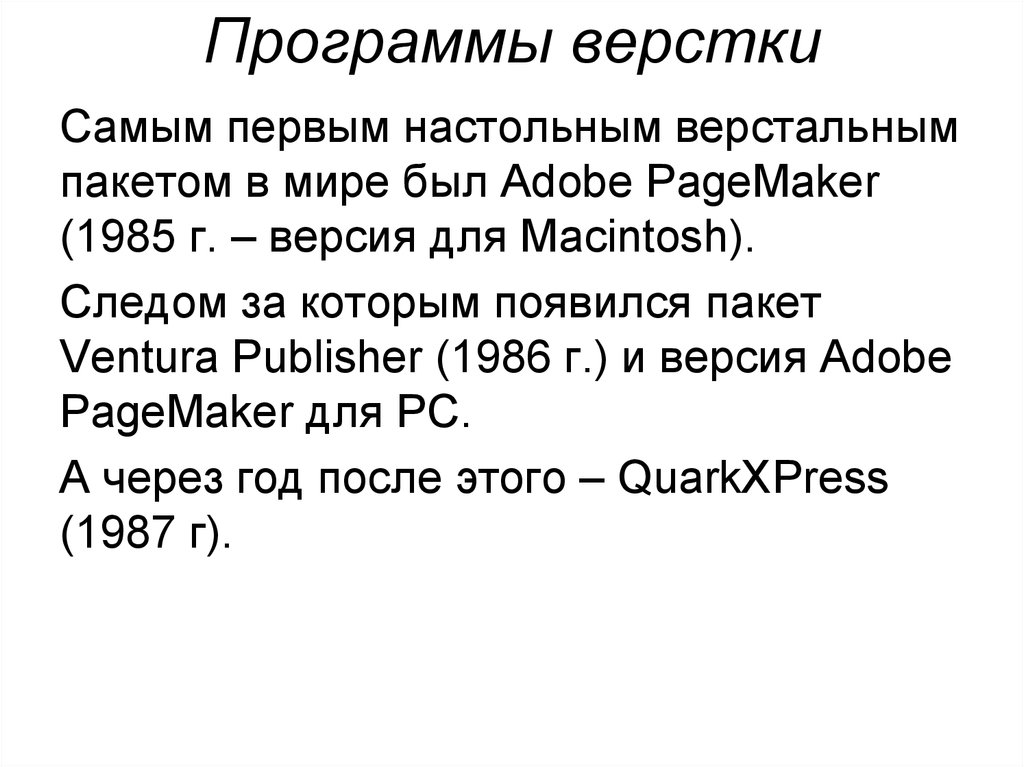 Основные способы преобразования верстки текста